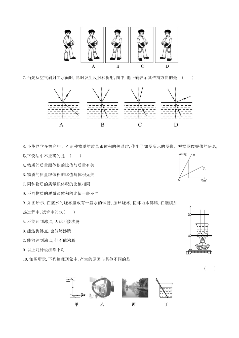 北师大版物理八年级上期末综合检测题(B)_八年级上册_八年级上册.pdf_第2页