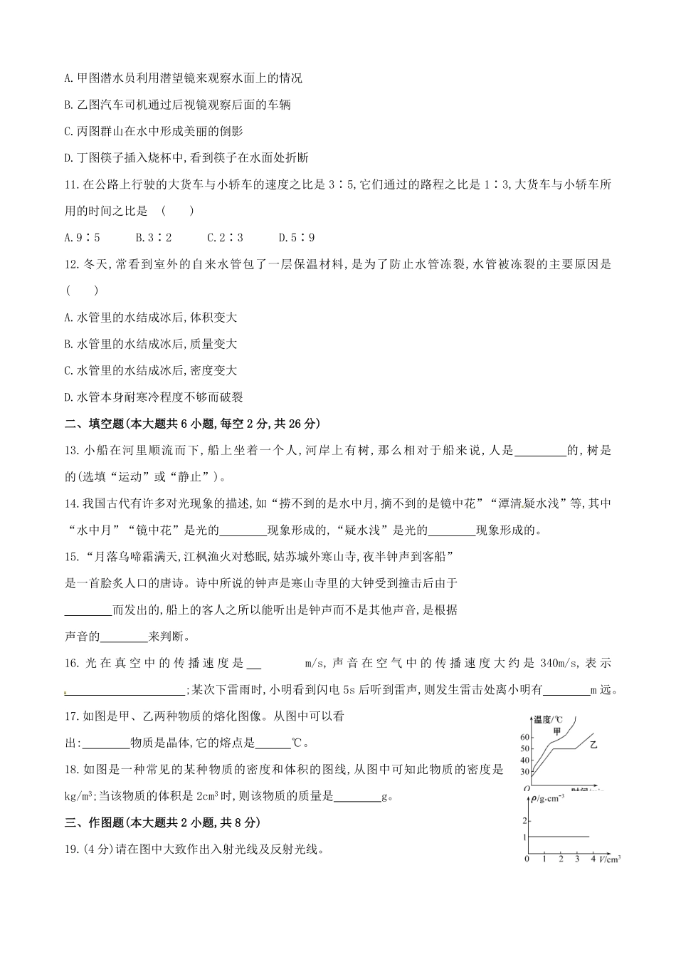 北师大版物理八年级上期末综合检测题(B)_八年级上册_八年级上册.pdf_第3页