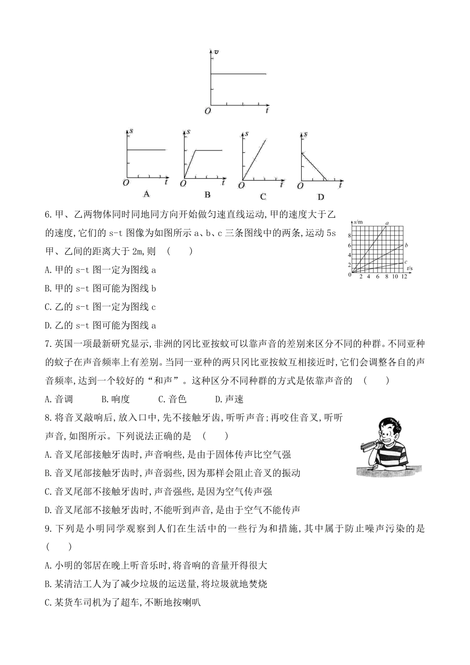 北师大版物理八年级上期末综合检测题(A)_八年级上册_八年级上册.pdf_第2页