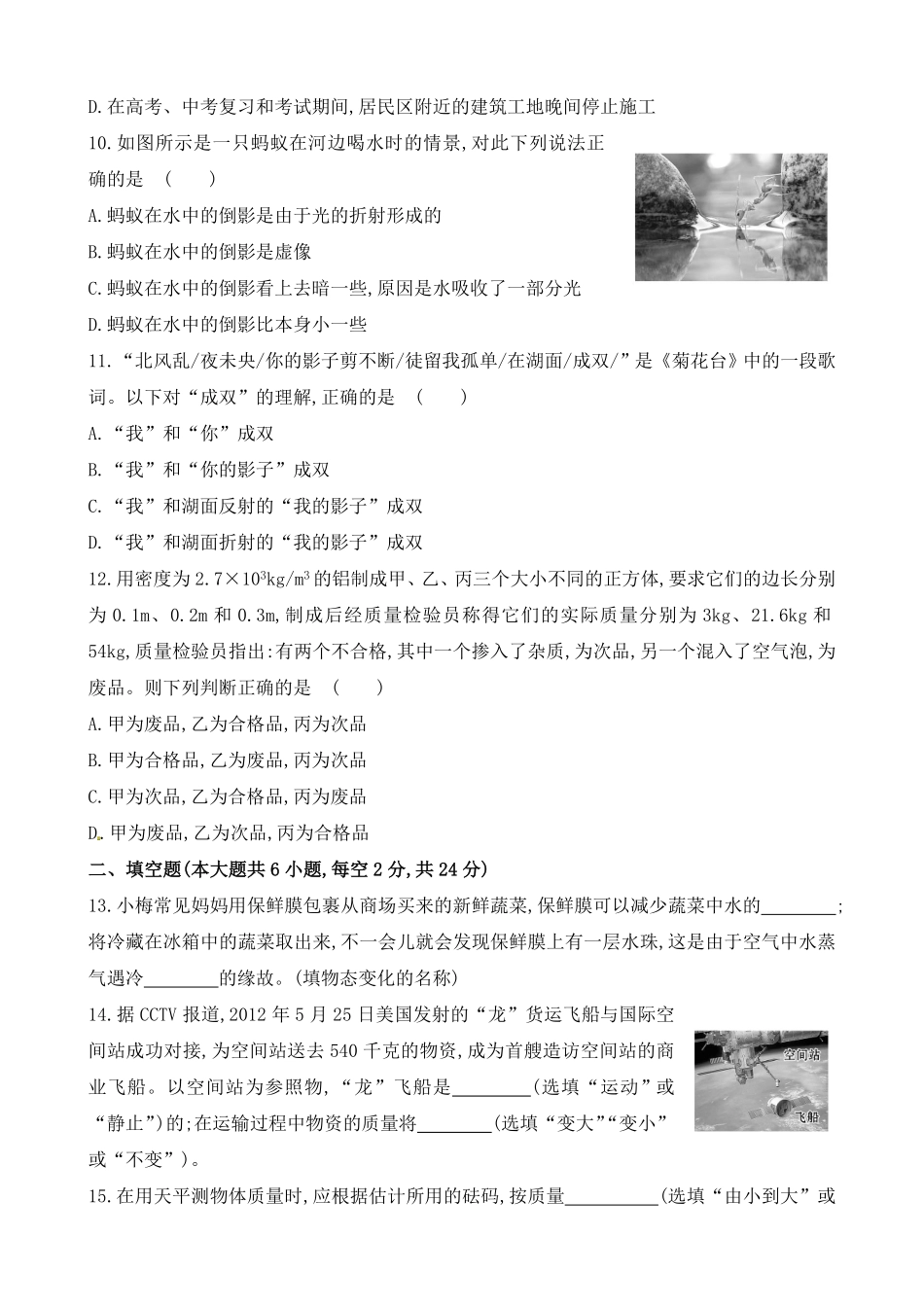 北师大版物理八年级上期末综合检测题(A)_八年级上册_八年级上册.pdf_第3页