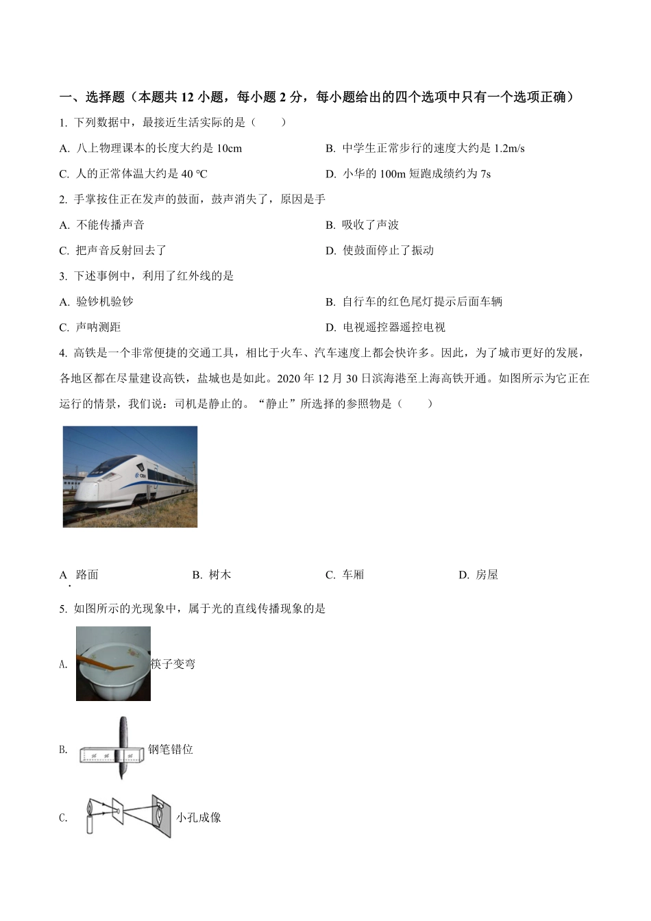 北师大版物理八年级上册期末测试卷_八年级上册_八年级上册.pdf_第1页