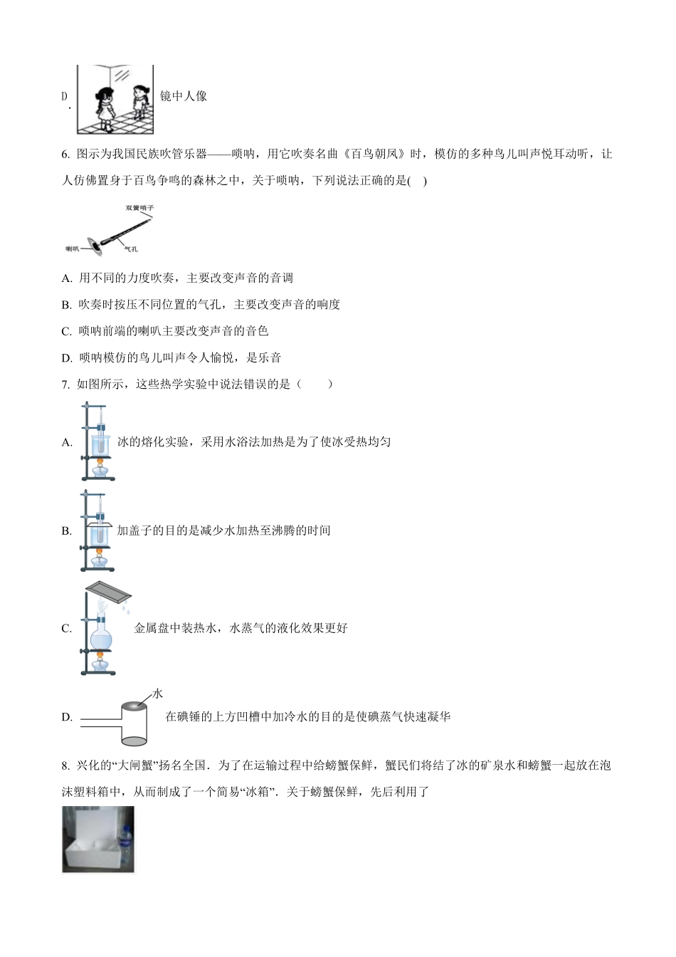 北师大版物理八年级上册期末测试卷_八年级上册_八年级上册.pdf_第2页