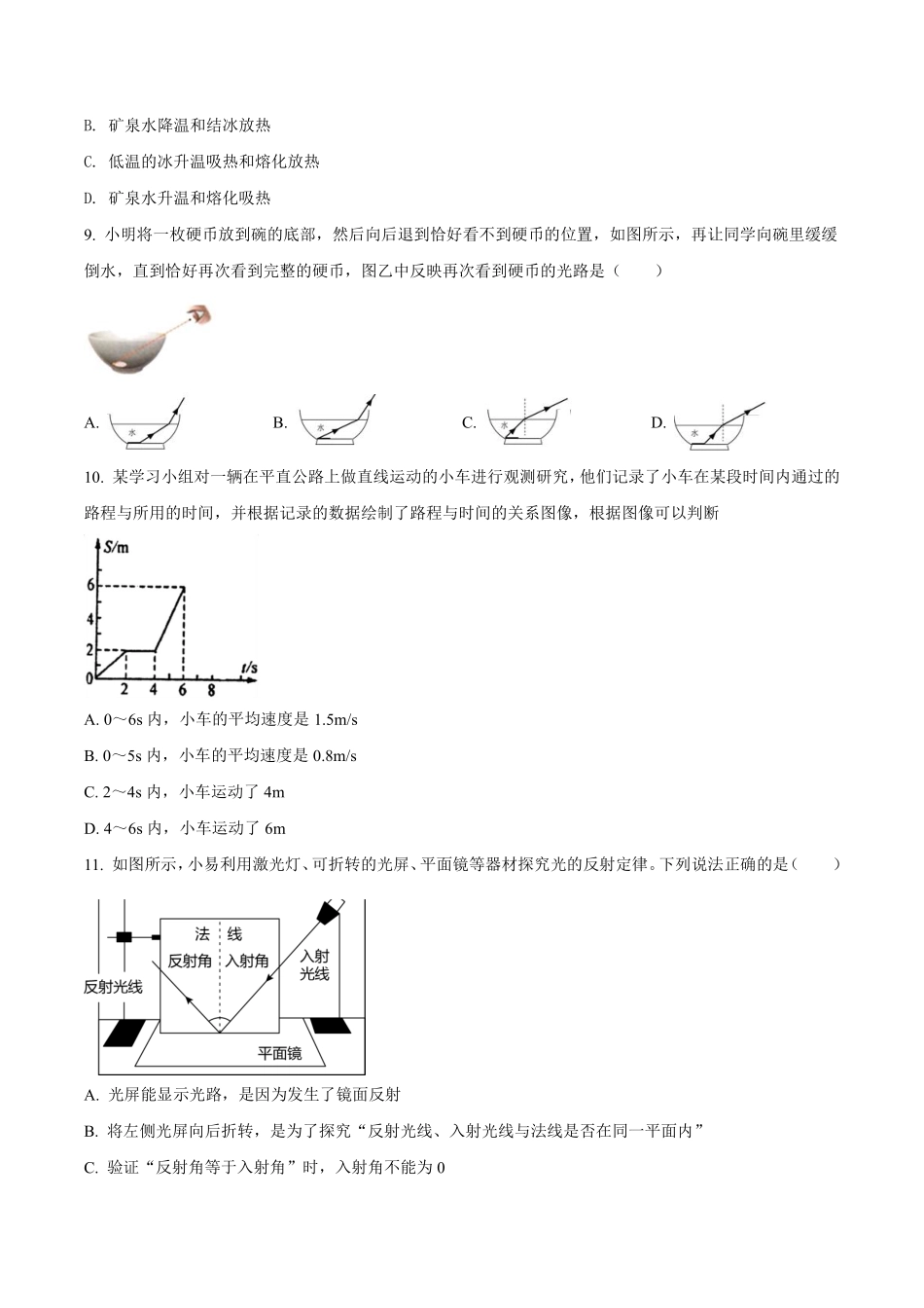 北师大版物理八年级上册期末测试卷_八年级上册_八年级上册.pdf_第3页