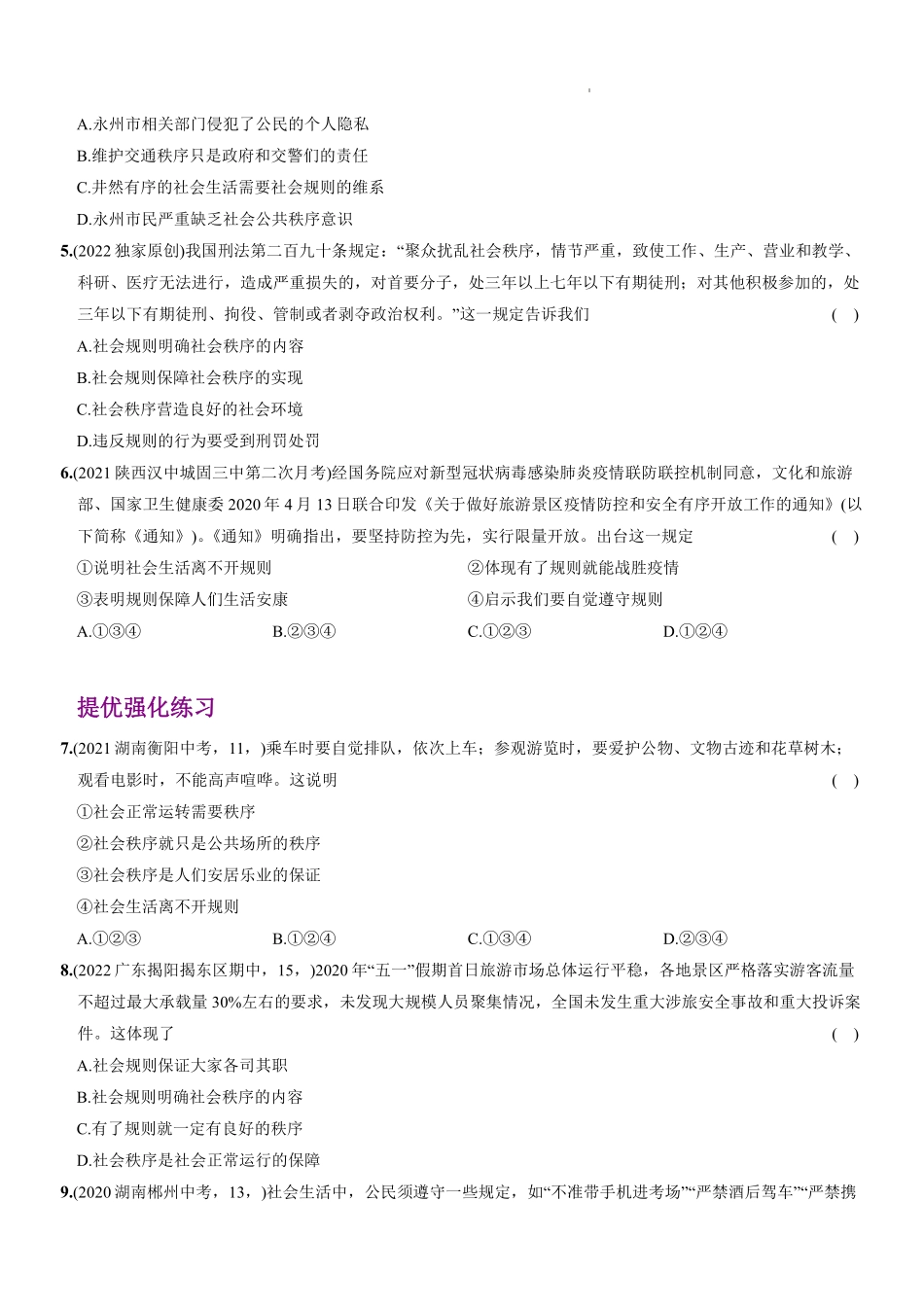 八年级道德与法治上册同步培优  第二单元 第三课 社会生活离不开规则（原卷版）_八年级上册_八年级上册.pdf_第2页