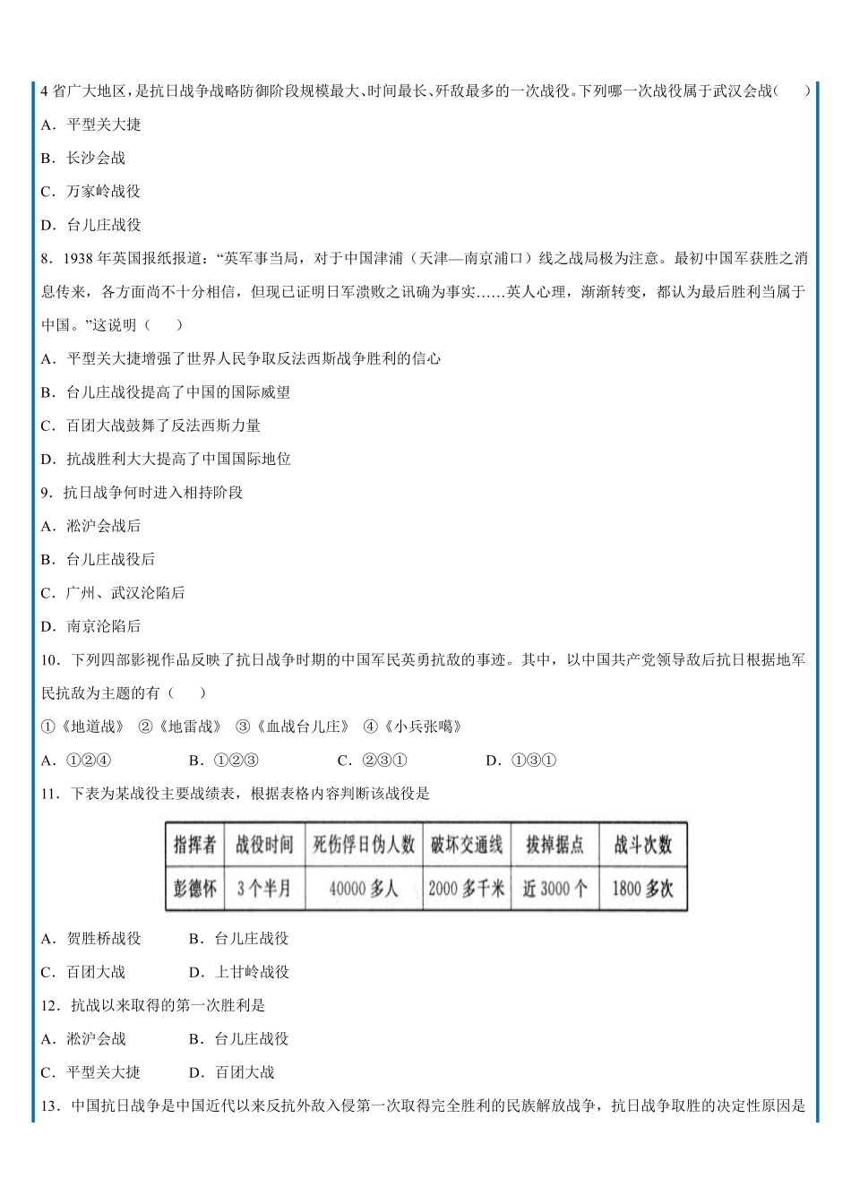 【八上历史】第六单元 达标测试卷（部编版）_八年级上册_八年级上册.pdf_第2页