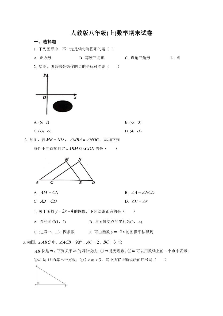 人教版数学八年级上册期末试卷（2）_八年级上册_八年级上册.pdf_第1页