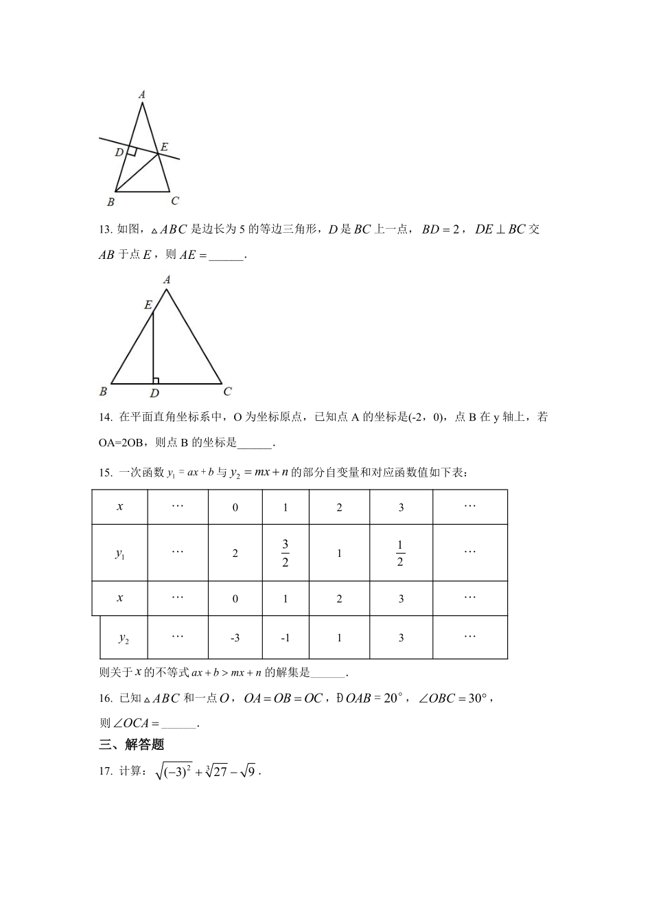 人教版数学八年级上册期末试卷（2）_八年级上册_八年级上册.pdf_第3页