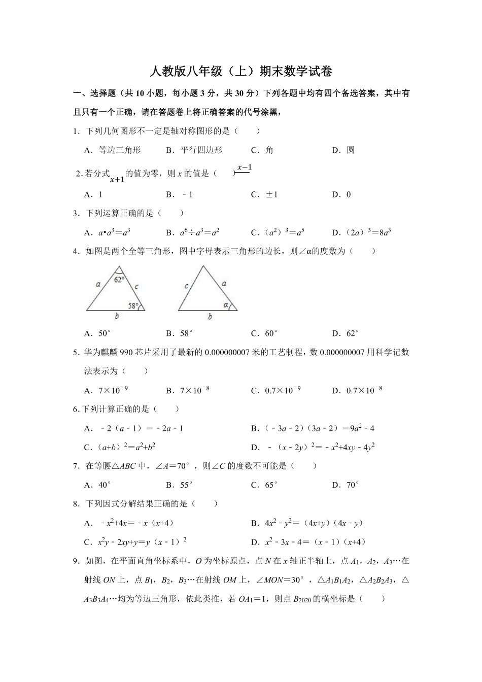 人教版数学八年级上册期末试卷（1）_八年级上册_八年级上册.pdf_第1页