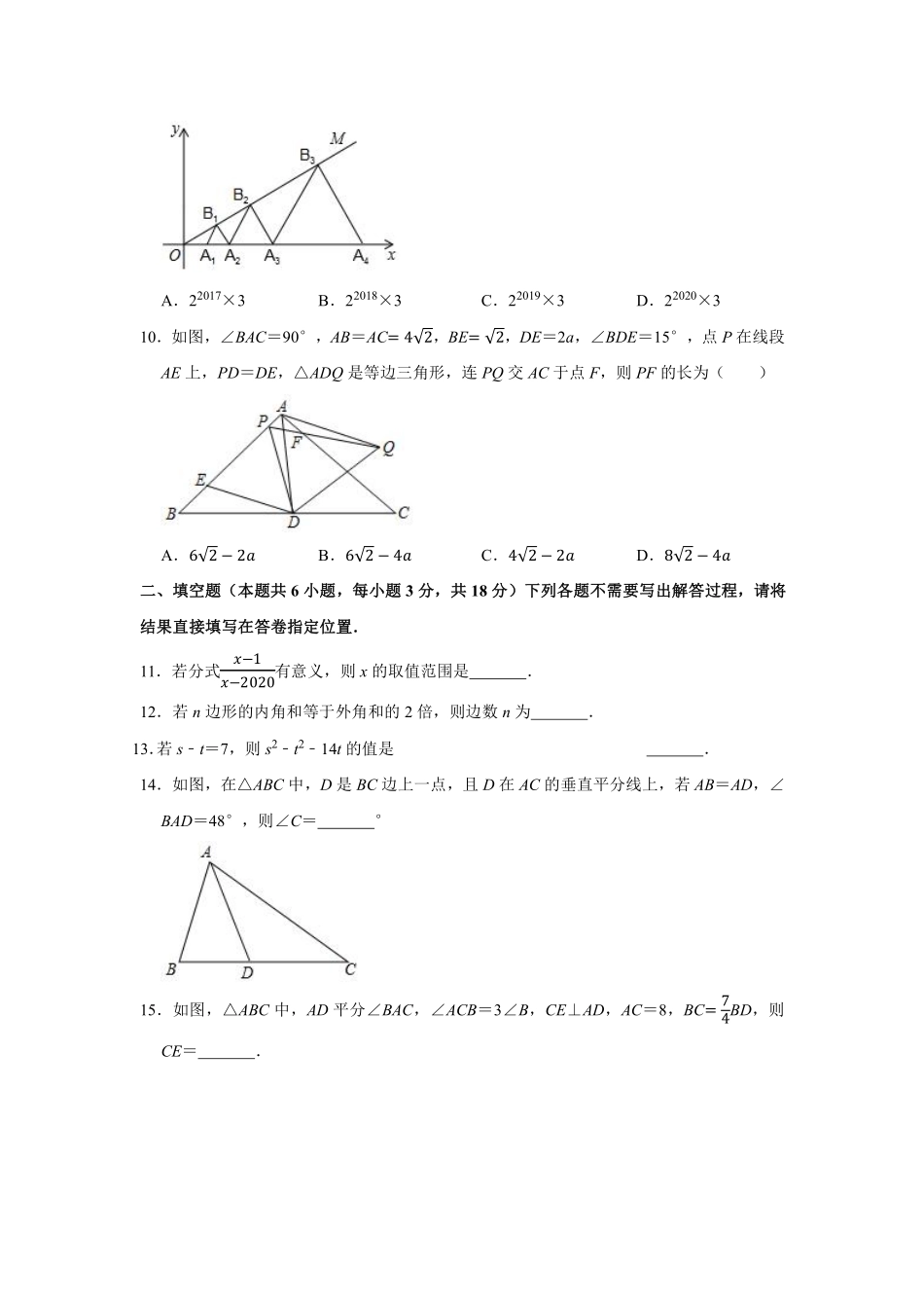 人教版数学八年级上册期末试卷（1）_八年级上册_八年级上册.pdf_第2页