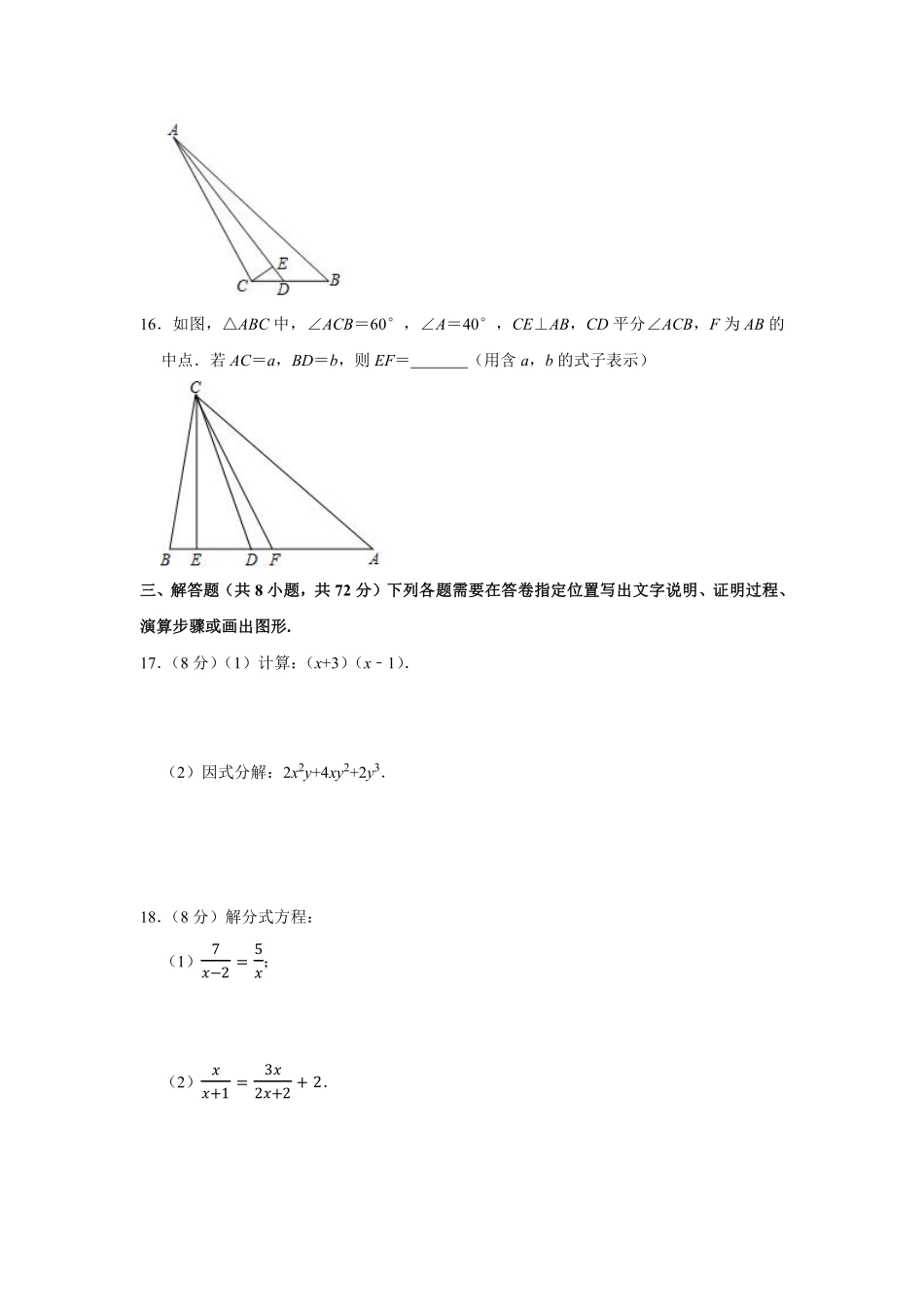 人教版数学八年级上册期末试卷（1）_八年级上册_八年级上册.pdf_第3页