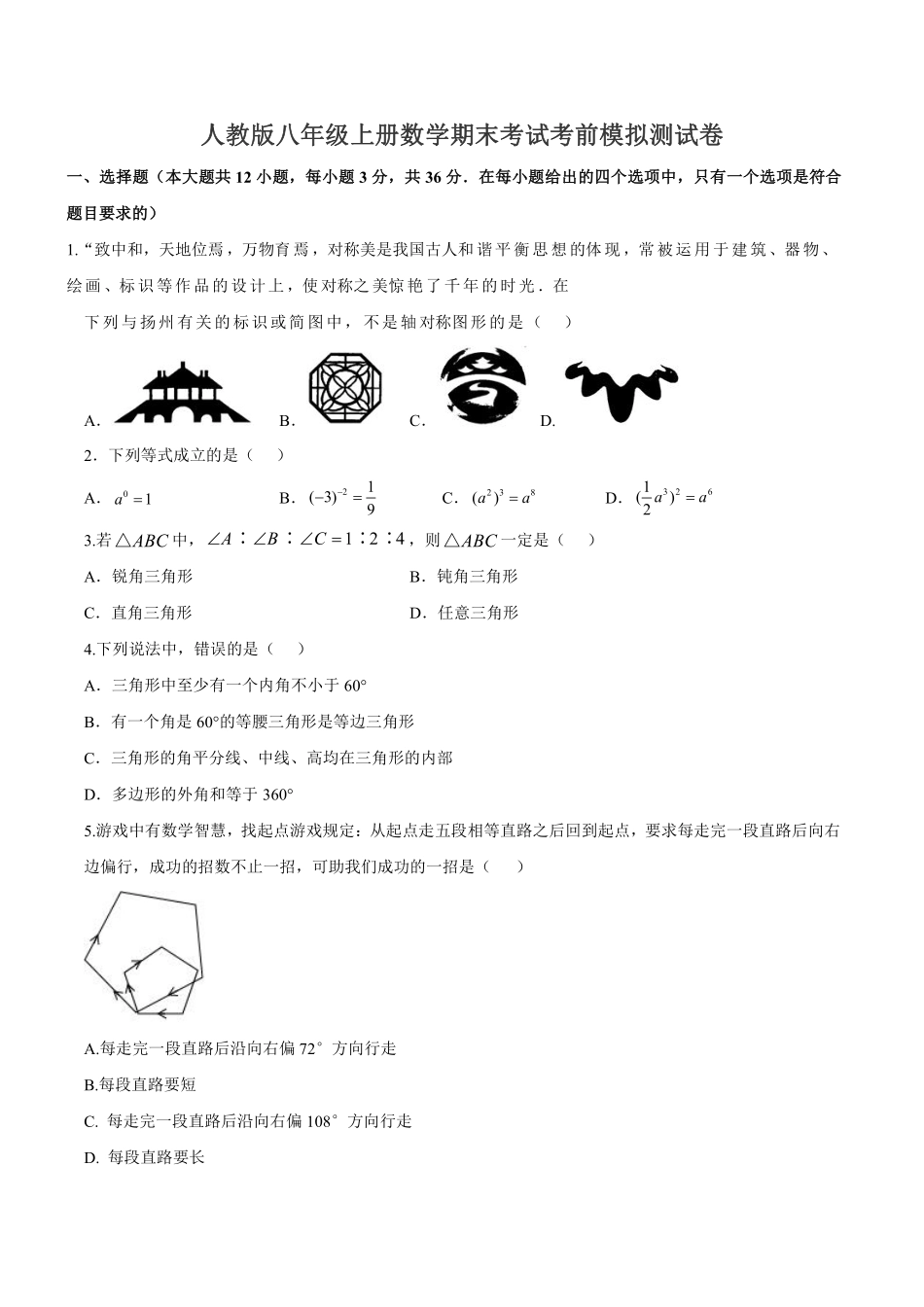 人教版数学八年级上册期末模拟测试卷（3）_八年级上册_八年级上册.pdf_第1页