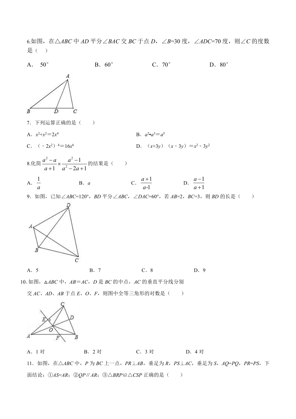 人教版数学八年级上册期末模拟测试卷（3）_八年级上册_八年级上册.pdf_第2页