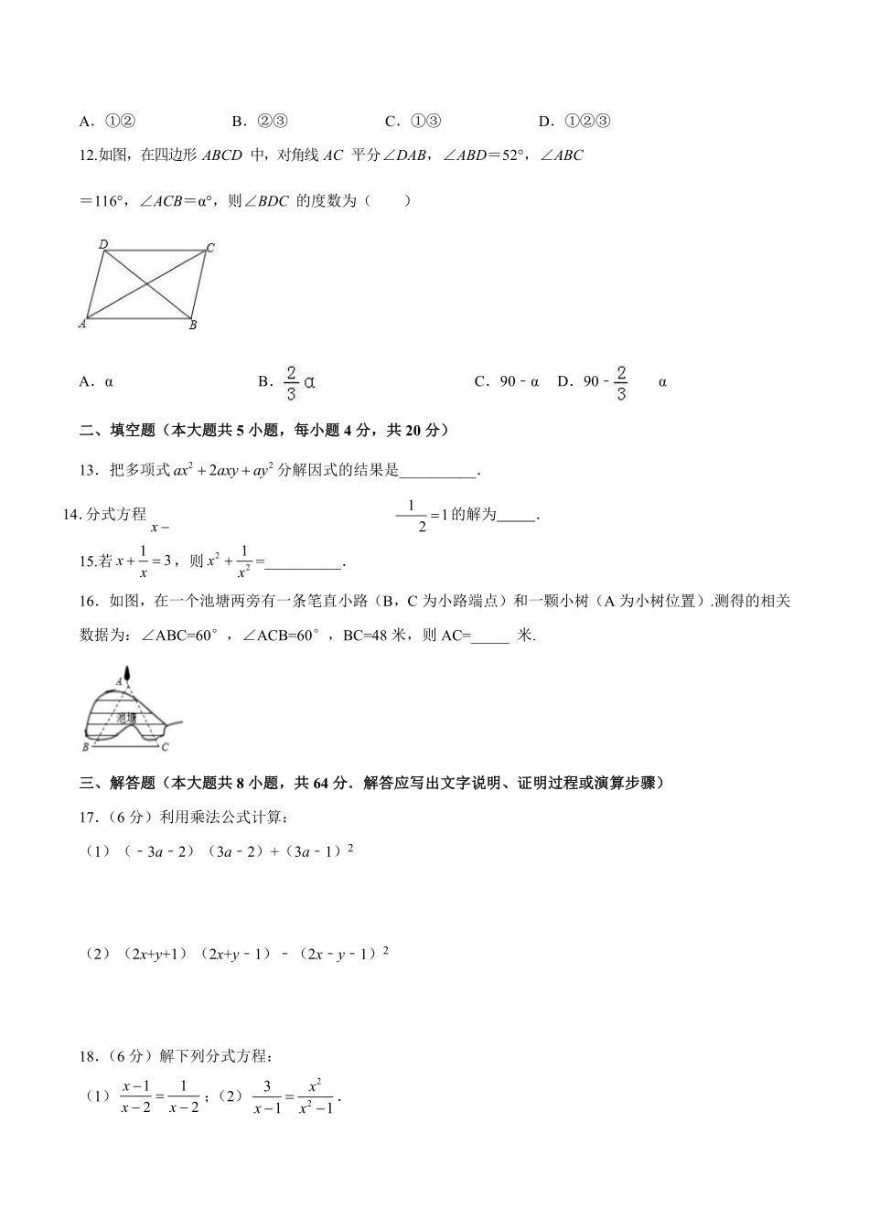 人教版数学八年级上册期末模拟测试卷（3）_八年级上册_八年级上册.pdf_第3页