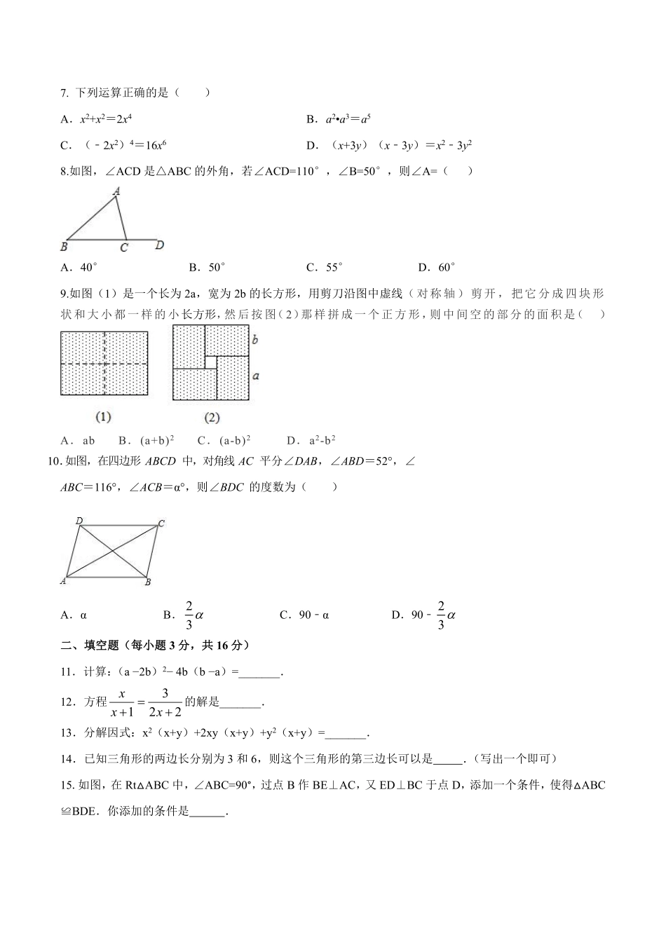 人教版数学八年级上册期末模拟测试卷（1）_八年级上册_八年级上册.pdf_第2页