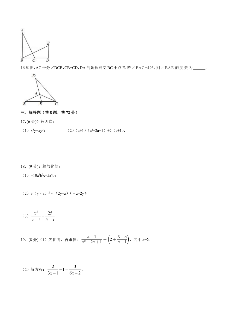 人教版数学八年级上册期末模拟测试卷（1）_八年级上册_八年级上册.pdf_第3页