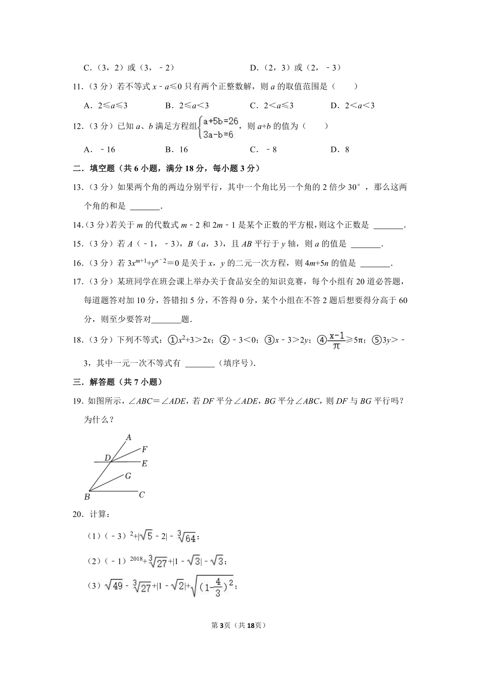 新初二数学人教新版开学考模拟试卷1_八年级上册_八年级上册.pdf_第3页