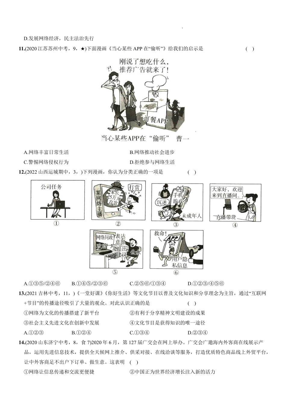 八年级道德与法治上册同步培优   第一单元 第二课 网络生活新空间（原卷版）_八年级上册_八年级上册.pdf_第3页