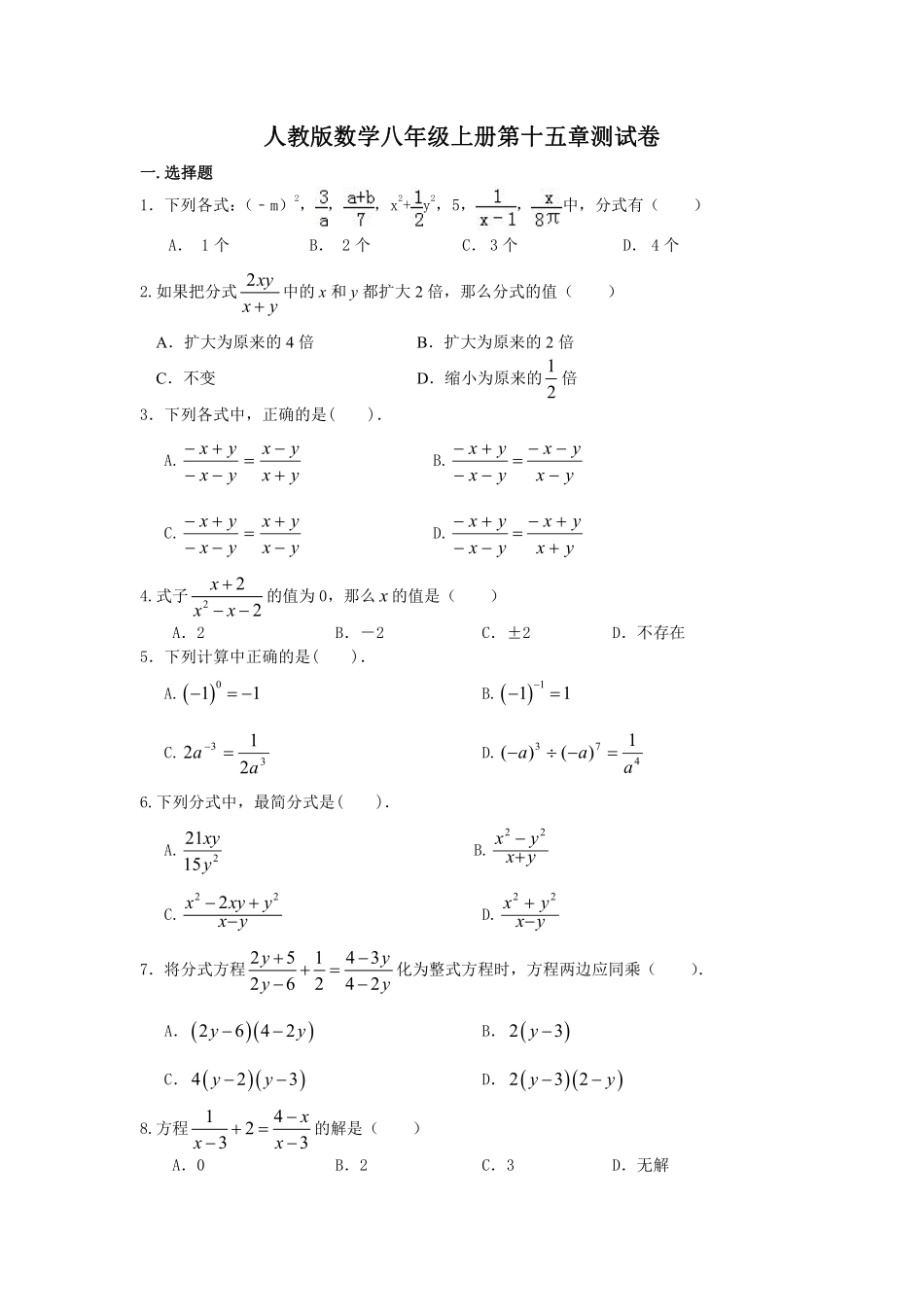 5.人教版数学八年级上册第十五章测试卷_八年级上册_八年级上册.pdf_第1页