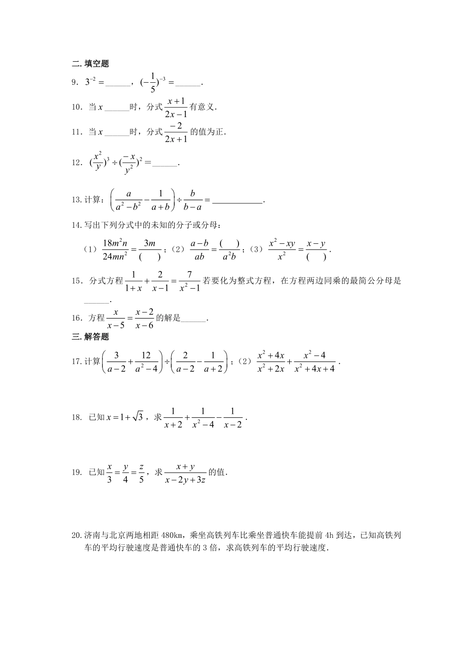 5.人教版数学八年级上册第十五章测试卷_八年级上册_八年级上册.pdf_第2页