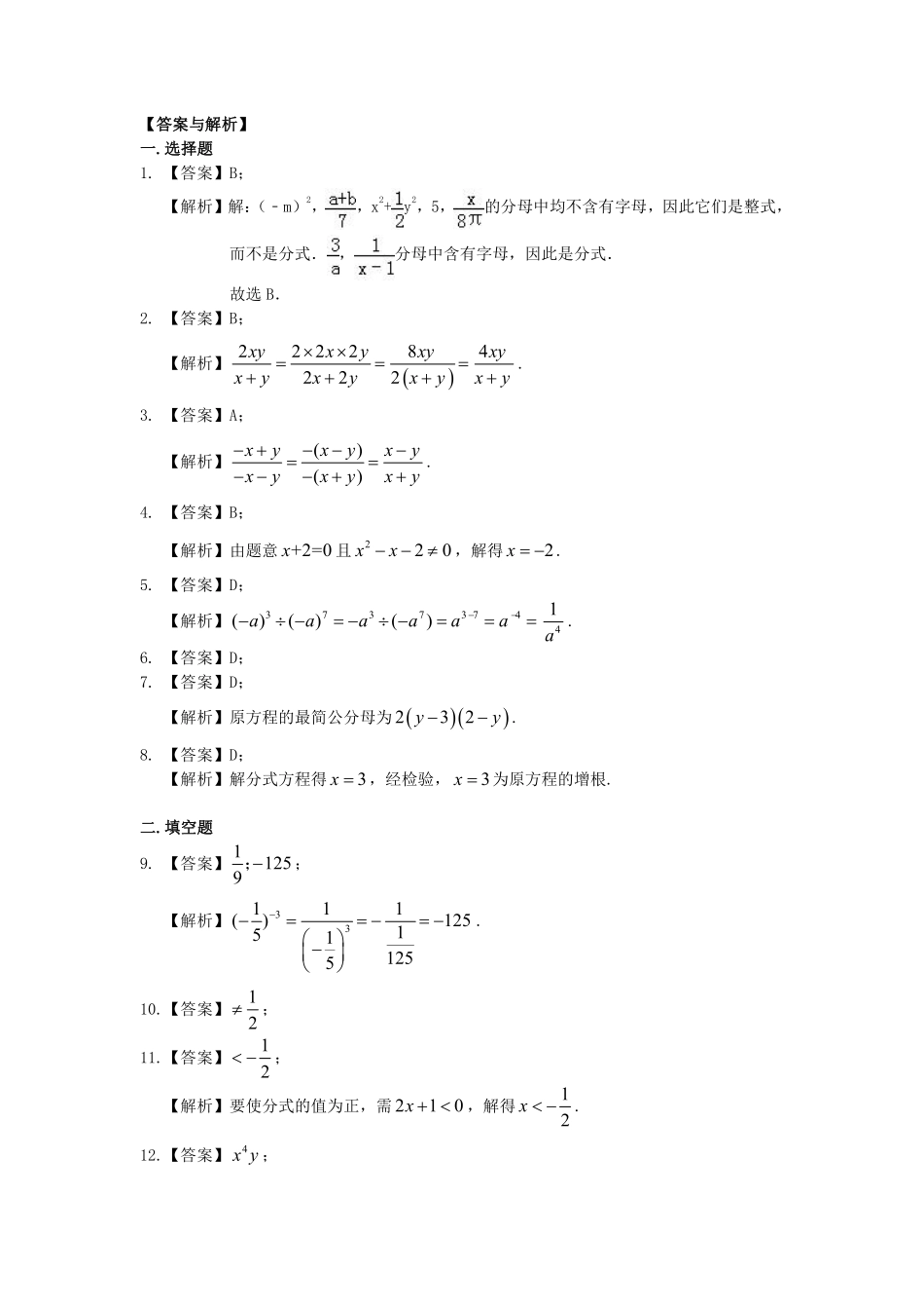 5.人教版数学八年级上册第十五章测试卷_八年级上册_八年级上册.pdf_第3页