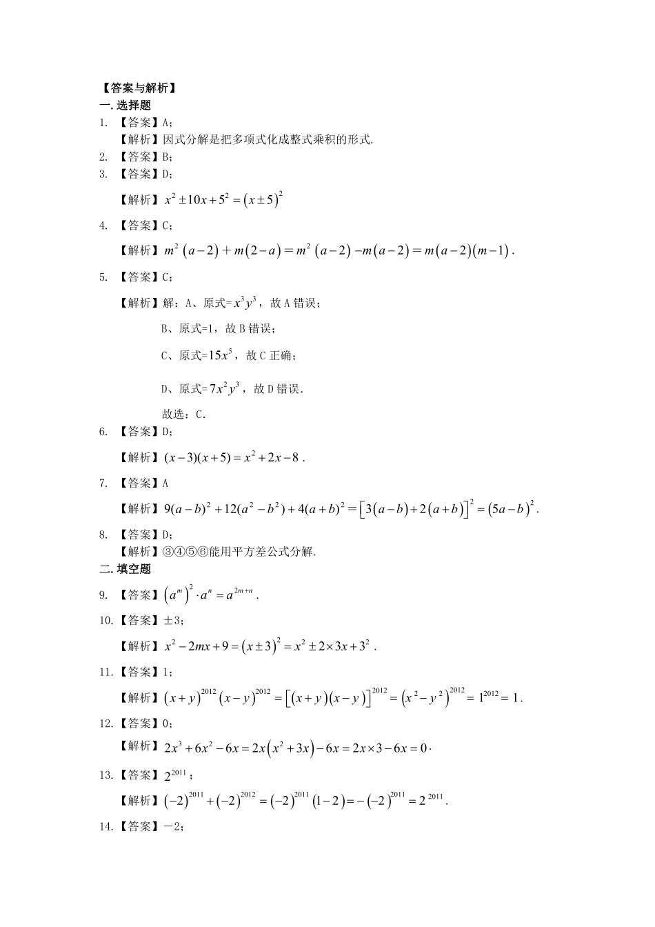 4.人教版数学八年级上册第十四章测试卷_八年级上册_八年级上册.pdf_第3页