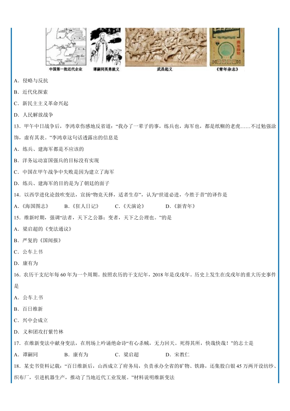 【八上历史】第二单元 达标测试卷（部编版）_八年级上册_八年级上册.pdf_第3页