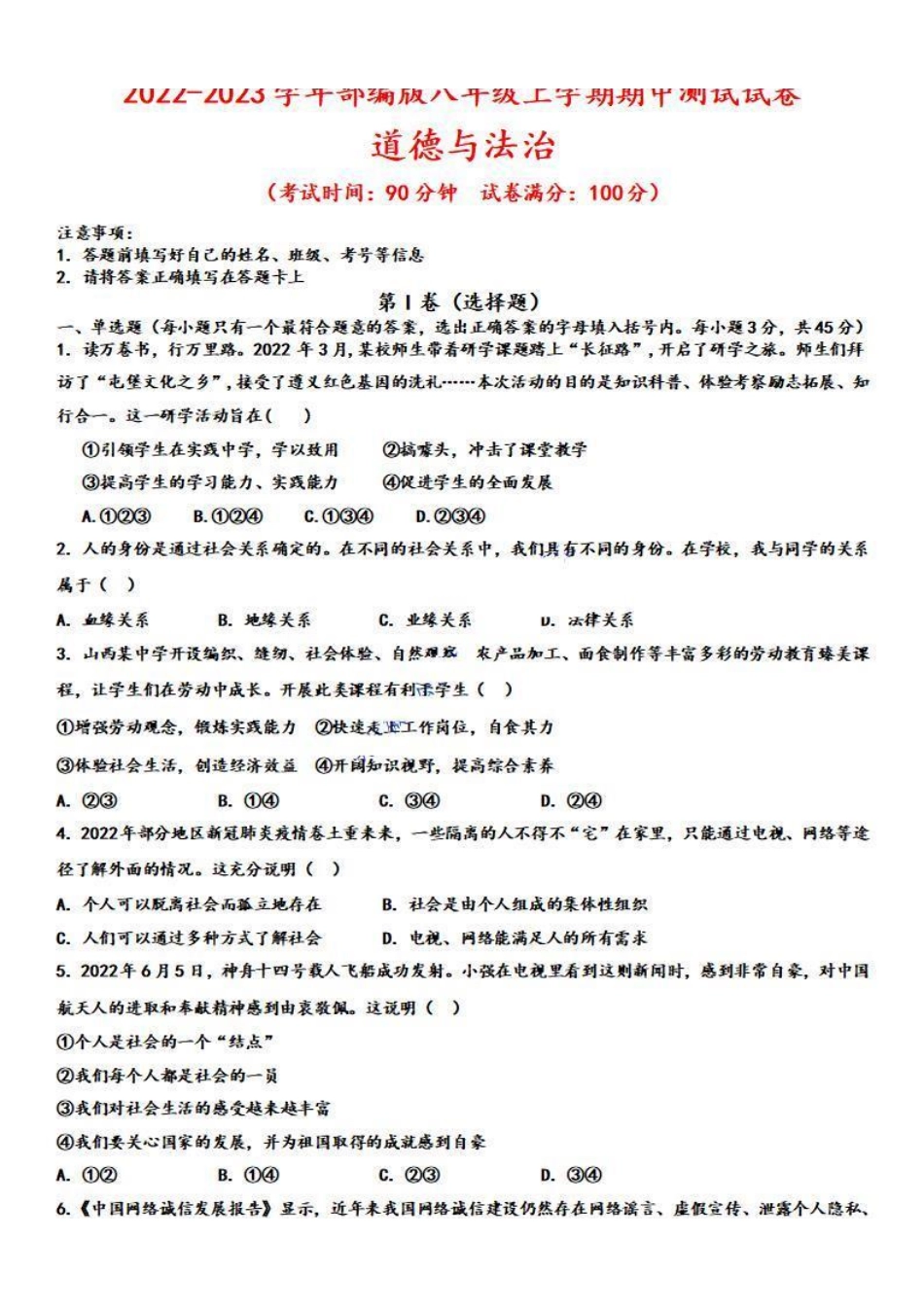 道德与法治八年级上册期中测试（含答案）_八年级上册_八年级上册.pdf_第1页