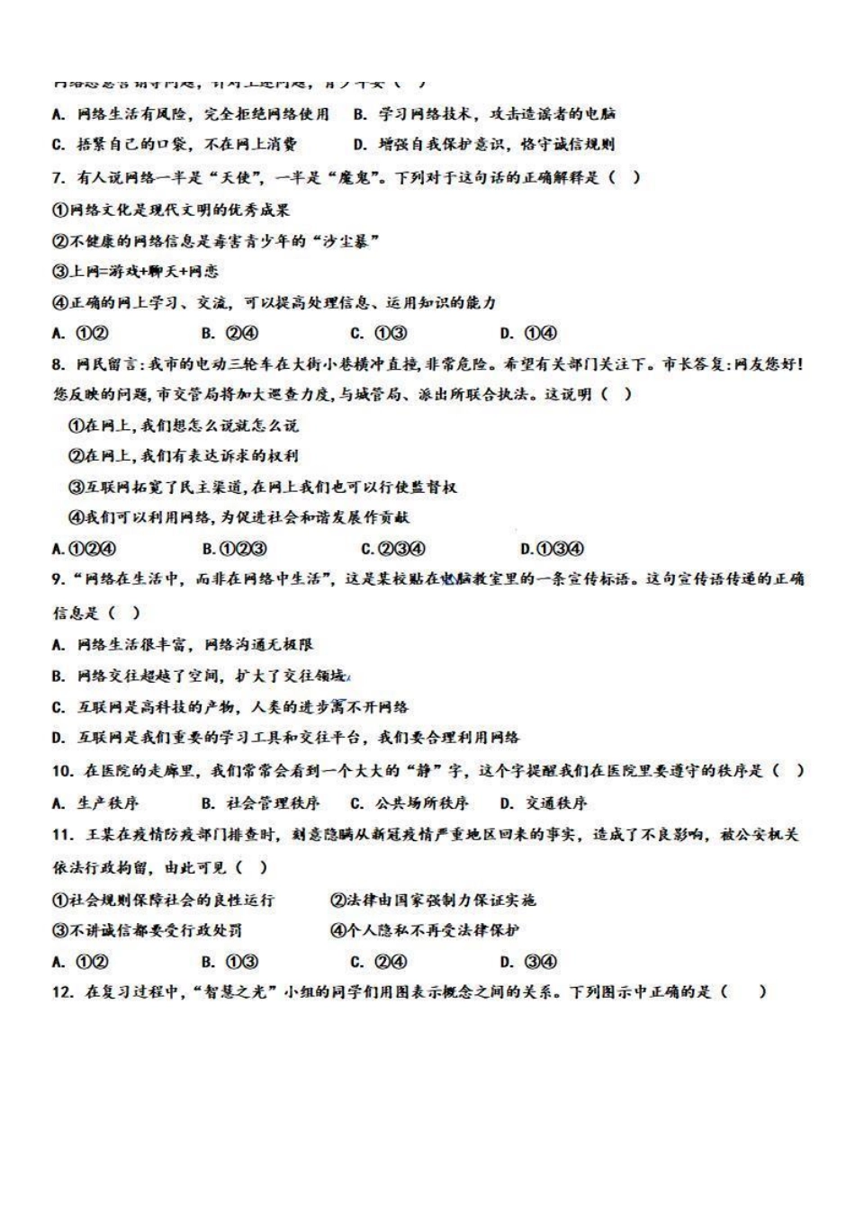 道德与法治八年级上册期中测试（含答案）_八年级上册_八年级上册.pdf_第2页