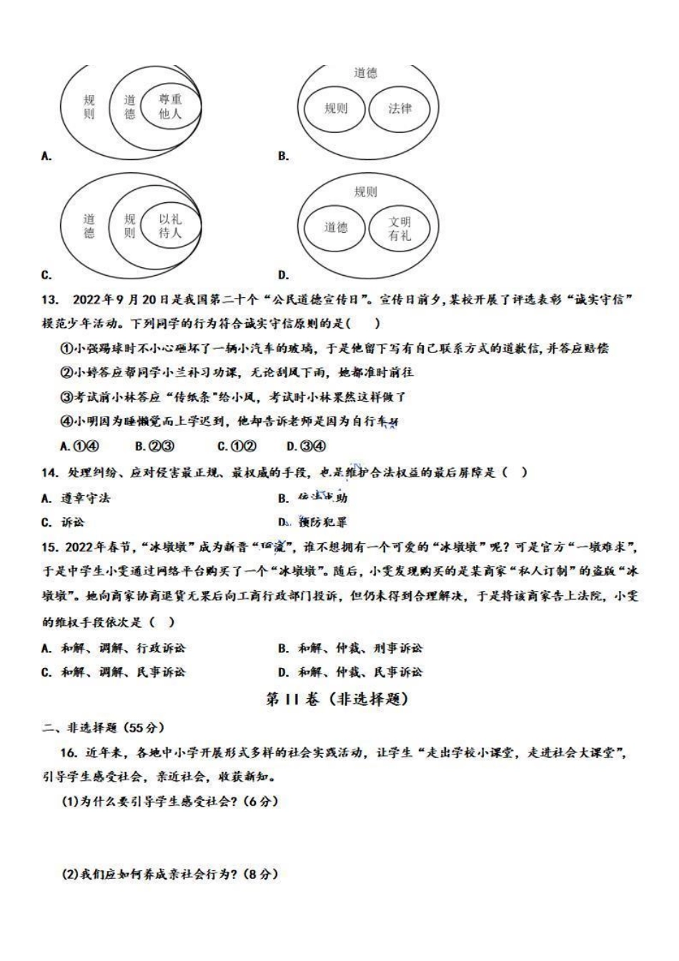 道德与法治八年级上册期中测试（含答案）_八年级上册_八年级上册.pdf_第3页
