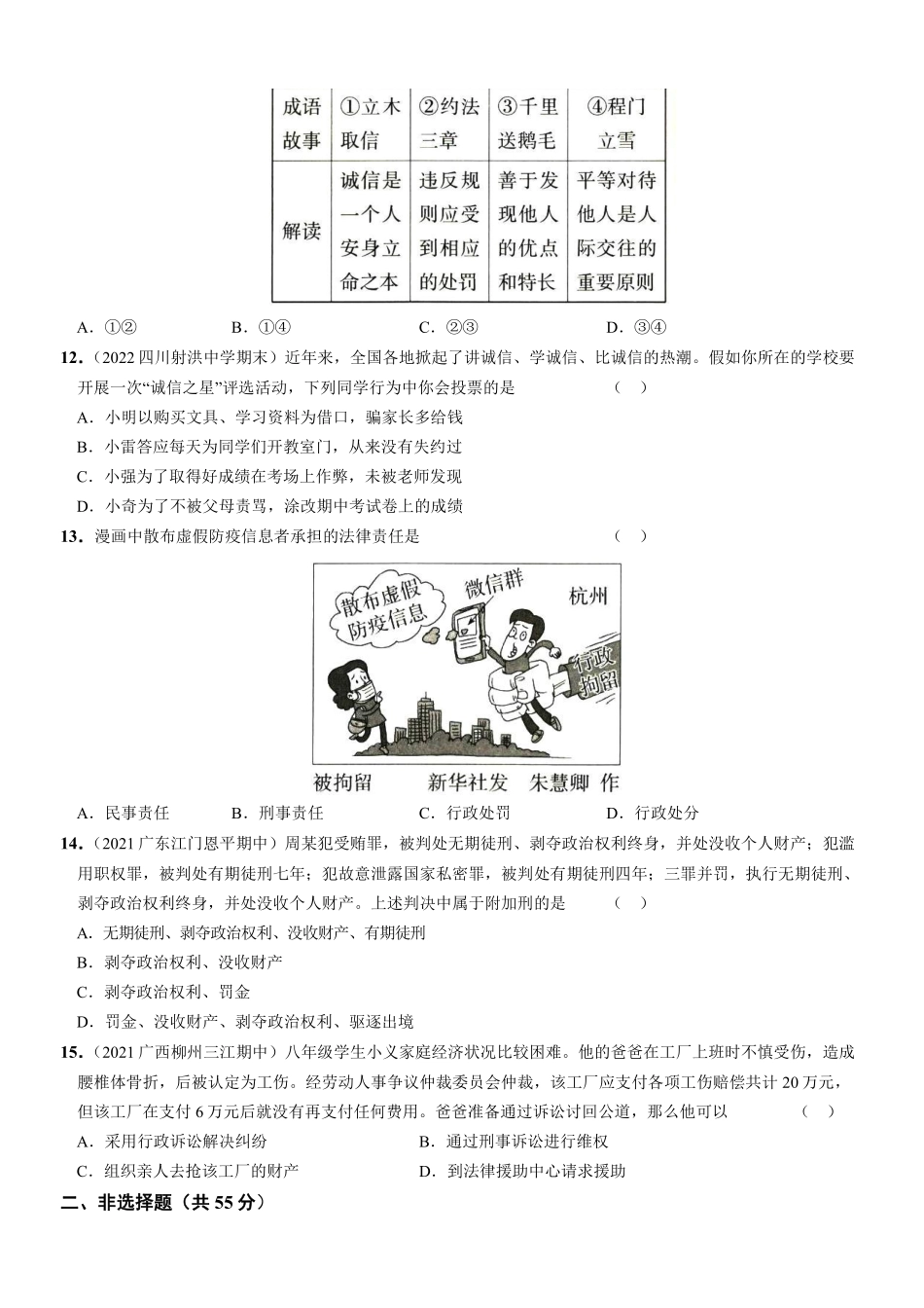 八年级道德与法治上册期中综合检测（原卷版）_八年级上册_八年级上册.pdf_第3页