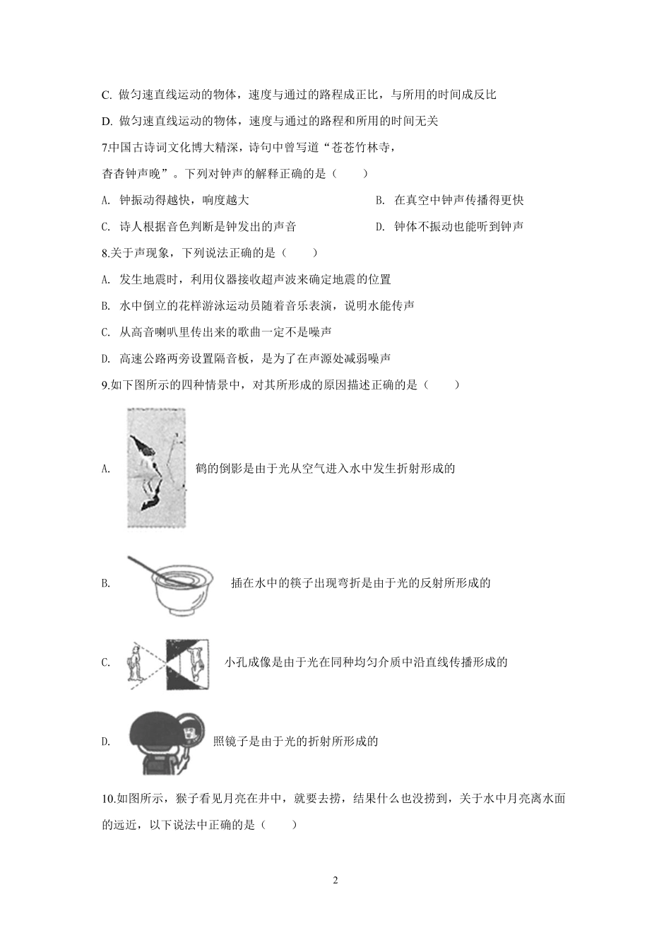 北师大版物理八年级（上）期末试卷（2）_八年级上册_八年级上册.pdf_第2页