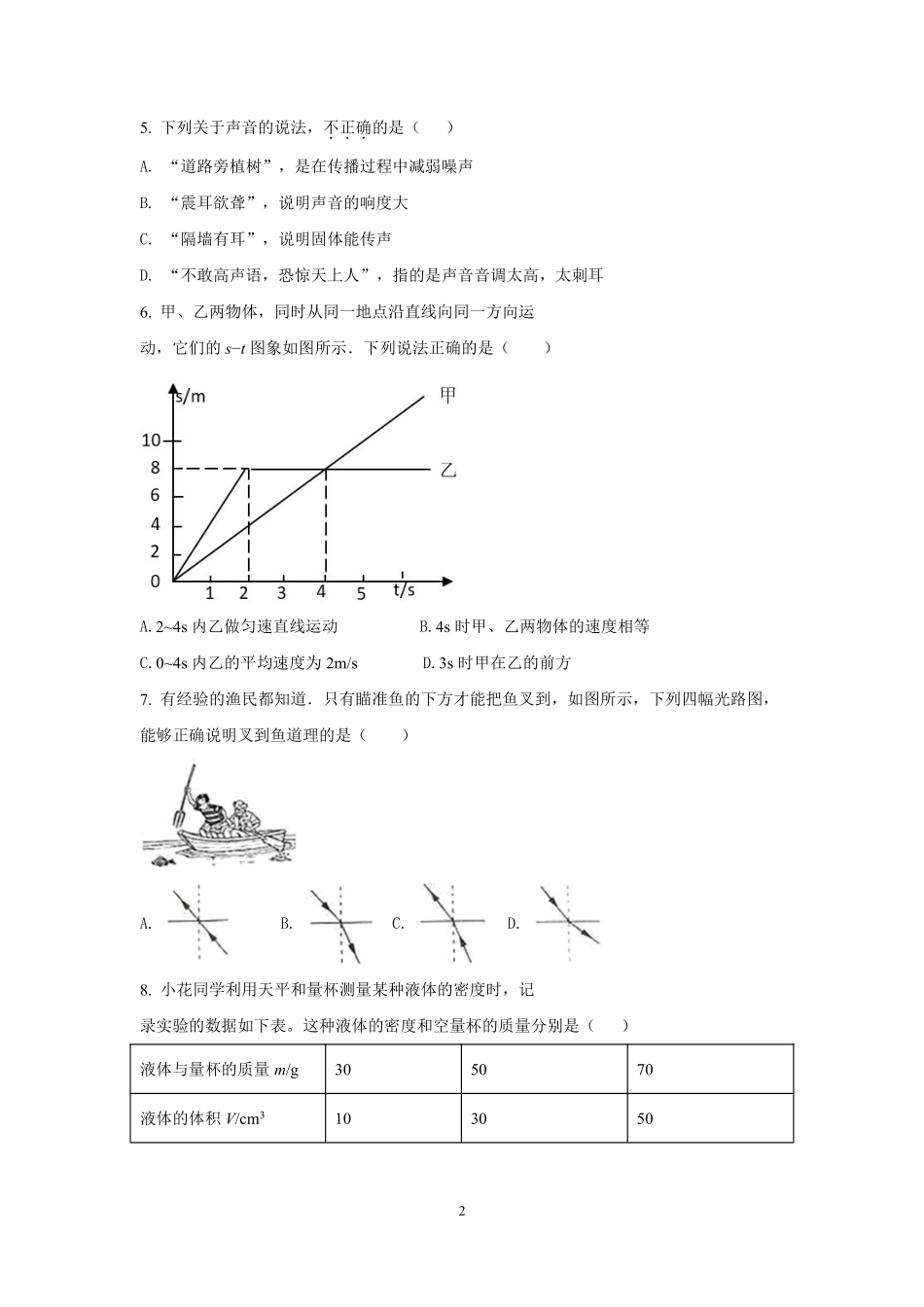 北师大版物理八年级（上）期末试卷（1）_八年级上册_八年级上册.pdf_第2页