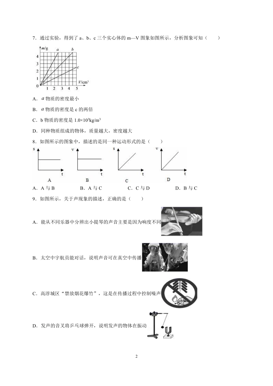 北师大版物理八年级（上）期末模拟试卷（2）_八年级上册_八年级上册.pdf_第2页