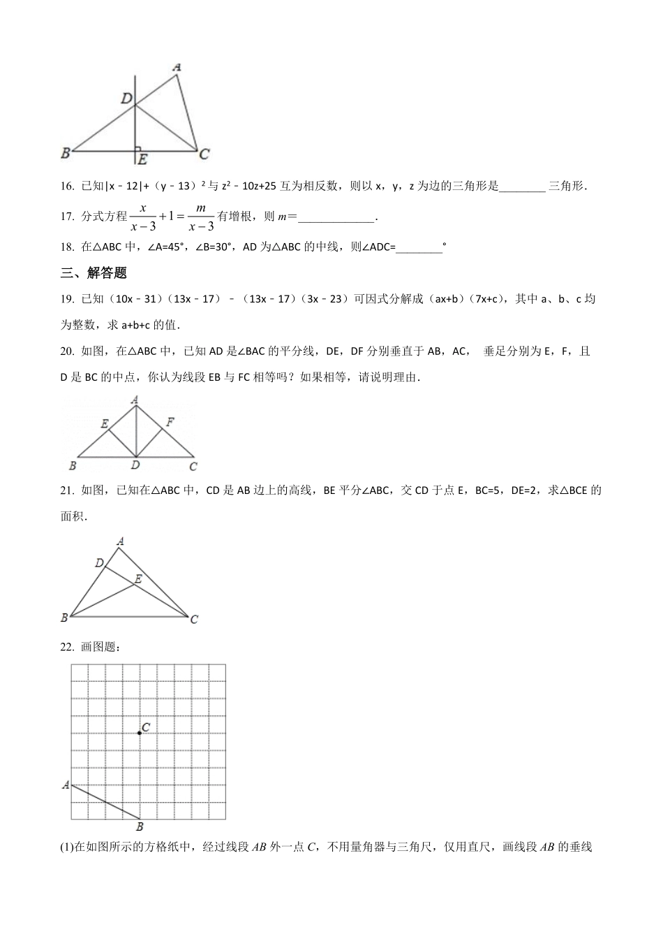 精品解析：2023学年八年级上期末模拟数学试卷（原卷版）_八年级上册_八年级上册.pdf_第3页