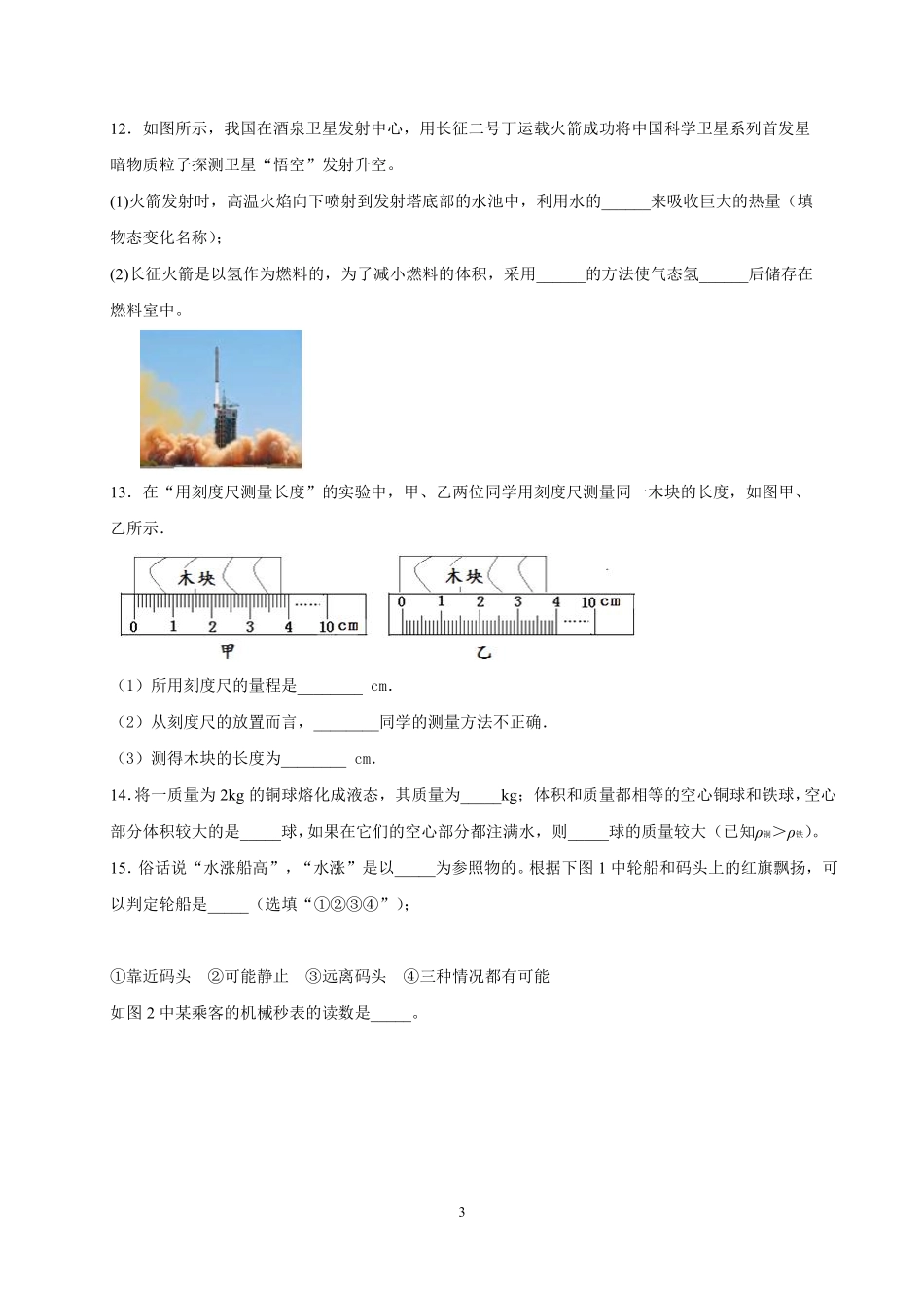 北师大版物理八年级（上）期末模拟试卷（1）_八年级上册_八年级上册.pdf_第3页