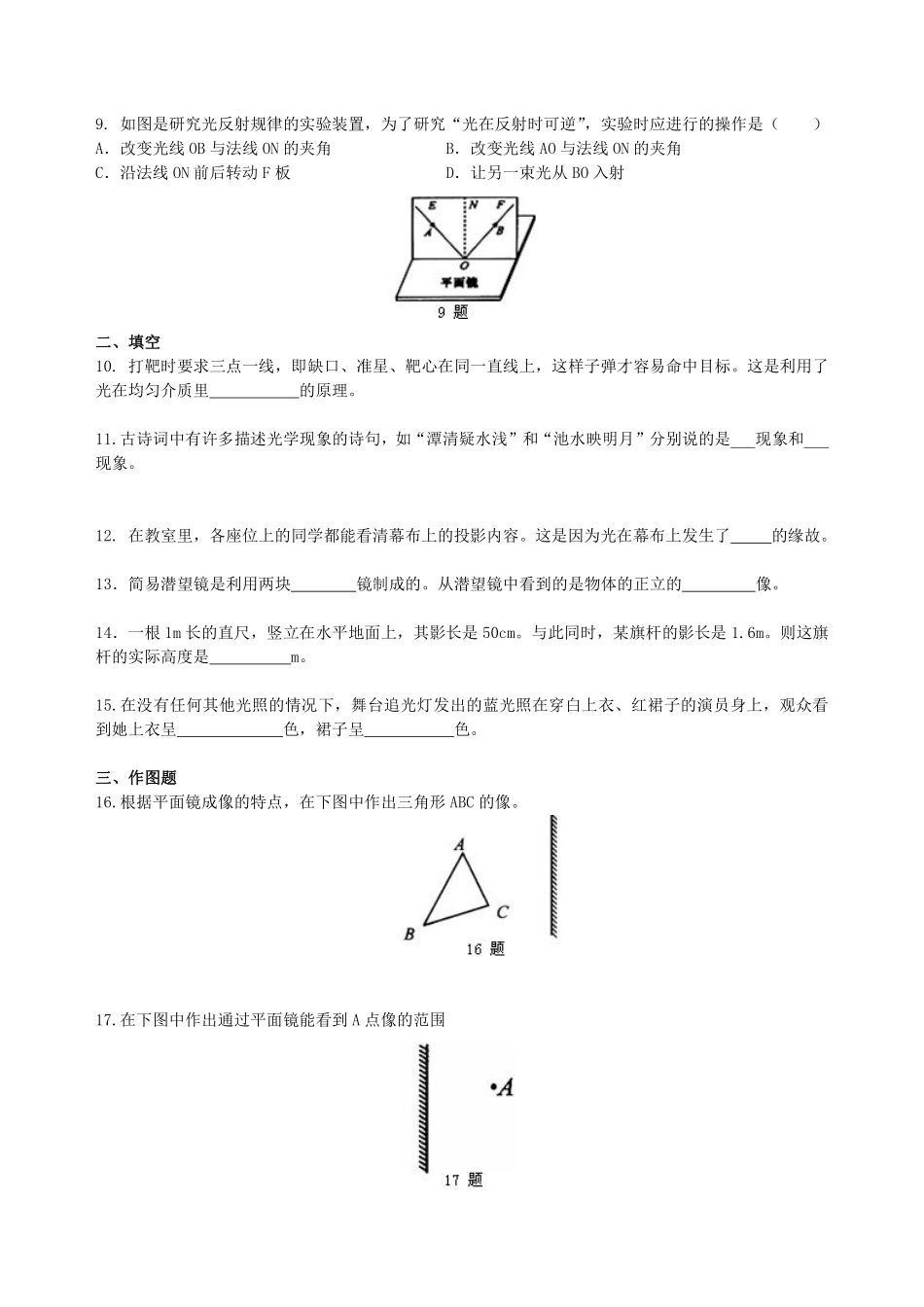 北师大版物理八年级上册第五章测试卷_八年级上册_八年级上册.pdf_第2页