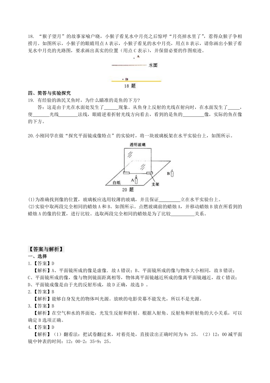 北师大版物理八年级上册第五章测试卷_八年级上册_八年级上册.pdf_第3页