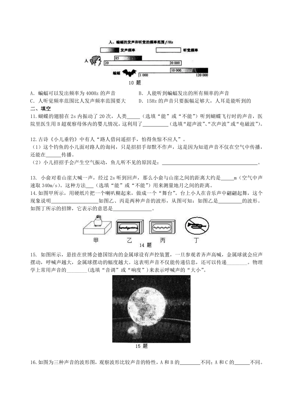 北师大版物理八年级上册第四章测试卷_八年级上册_八年级上册.pdf_第2页