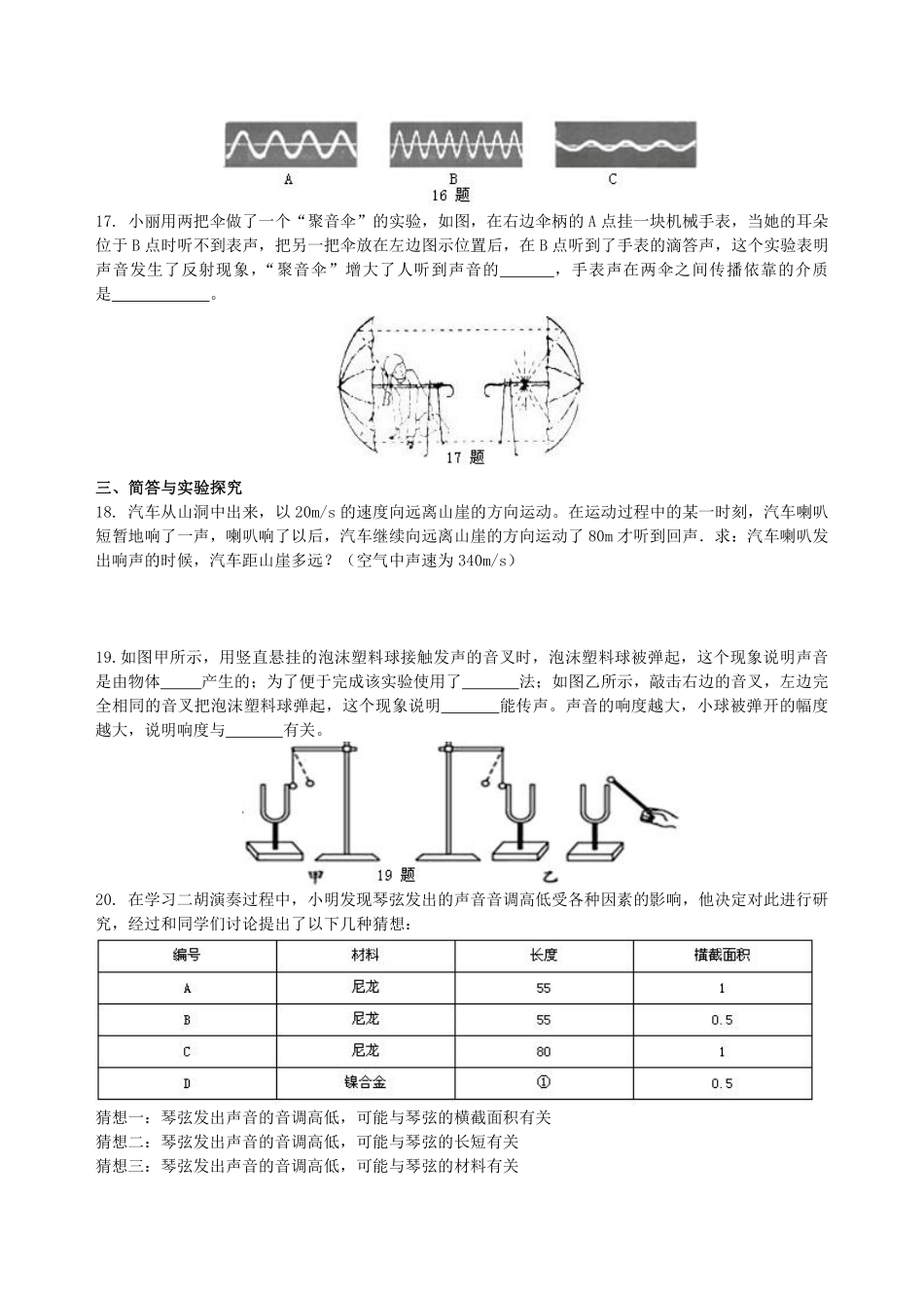 北师大版物理八年级上册第四章测试卷_八年级上册_八年级上册.pdf_第3页