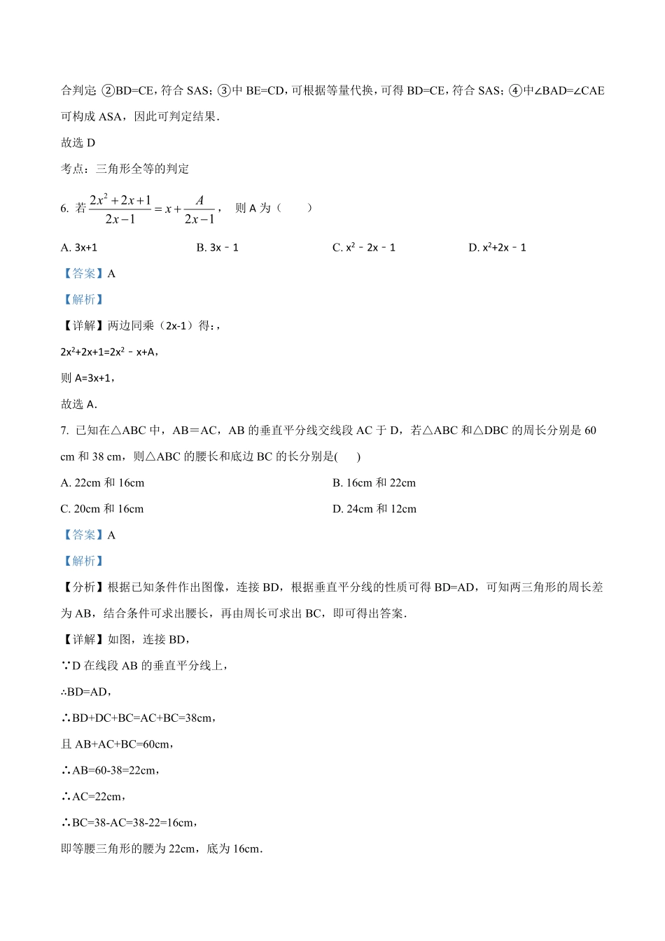 精品解析：2023学年八年级上期末模拟数学试卷（解析版）_八年级上册_八年级上册.pdf_第3页