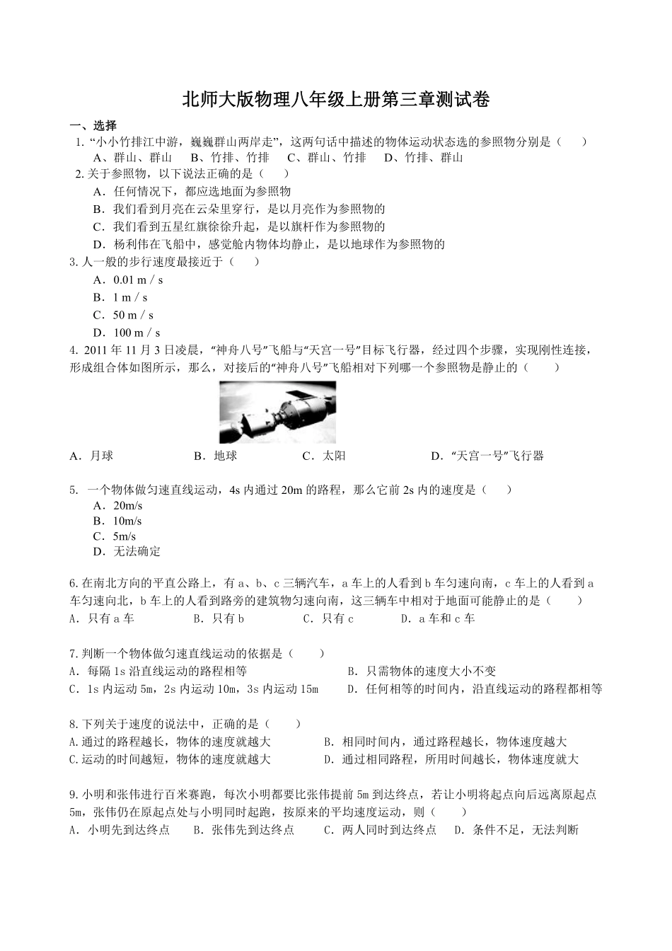 北师大版物理八年级上册第三章测试卷_八年级上册_八年级上册.pdf_第1页