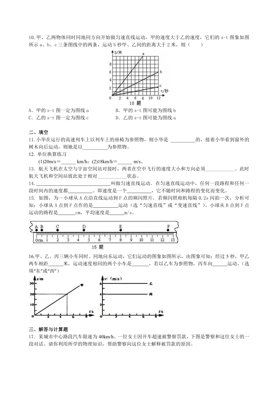 北师大版物理八年级上册第三章测试卷_八年级上册_八年级上册.pdf_第2页