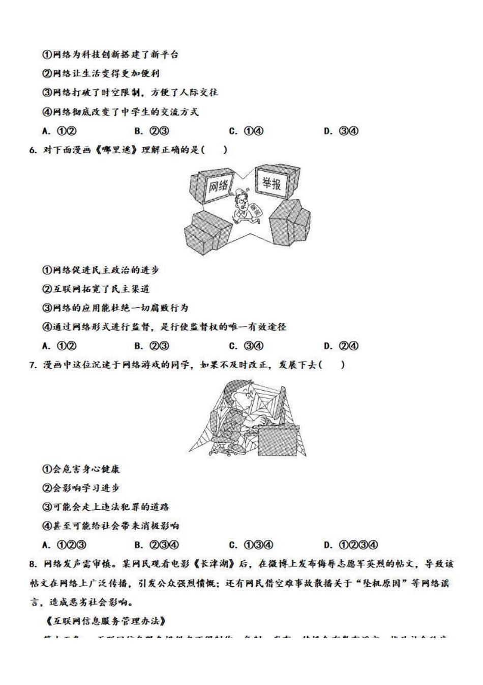 八年级道德与法治上册期中复习检测（含答案）_八年级上册_八年级上册.pdf_第2页