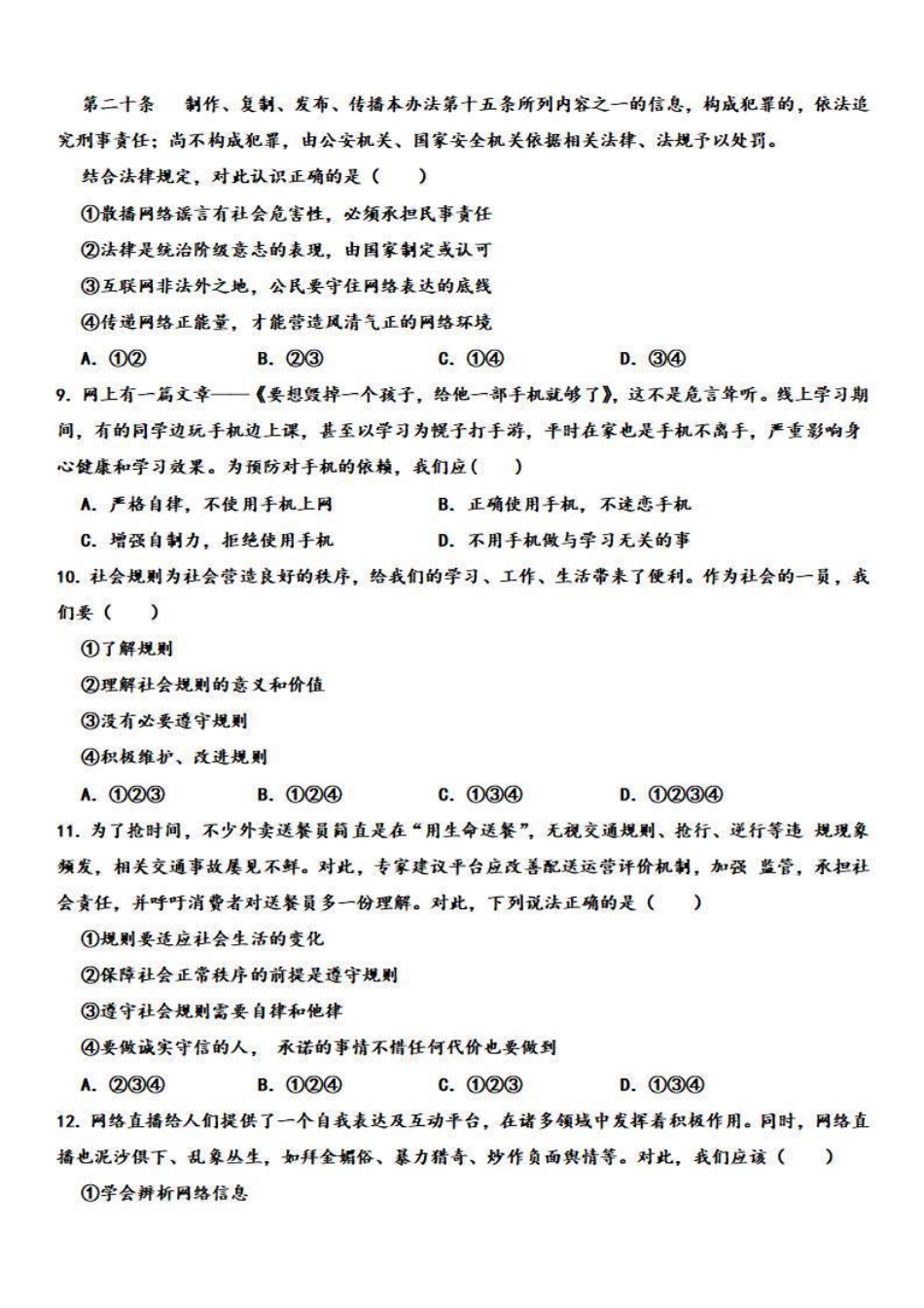 八年级道德与法治上册期中复习检测（含答案）_八年级上册_八年级上册.pdf_第3页