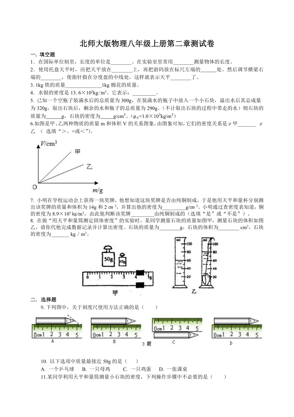 北师大版物理八年级上册第二章测试卷_八年级上册_八年级上册.pdf_第1页