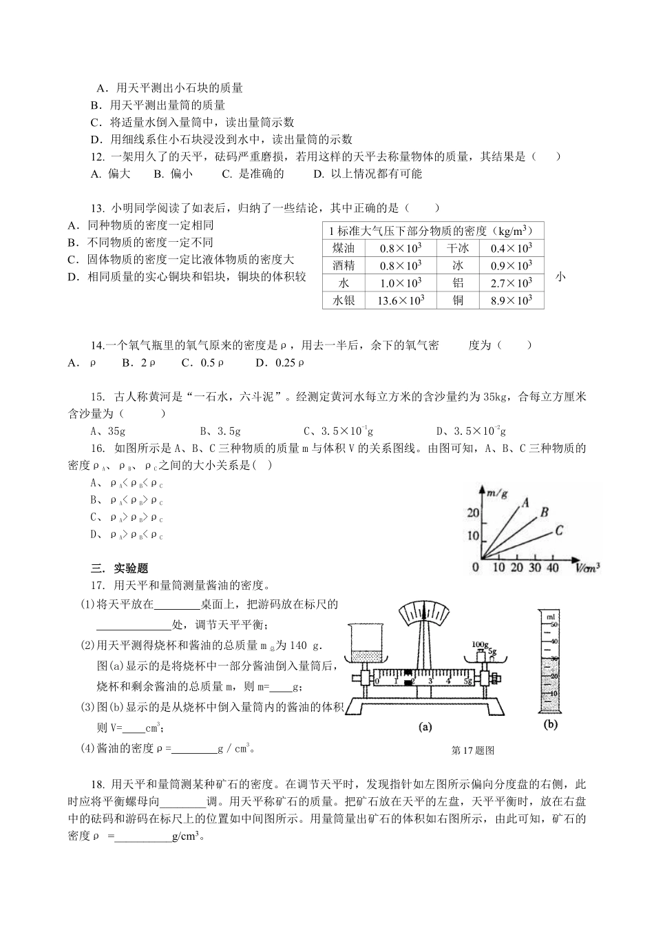 北师大版物理八年级上册第二章测试卷_八年级上册_八年级上册.pdf_第2页