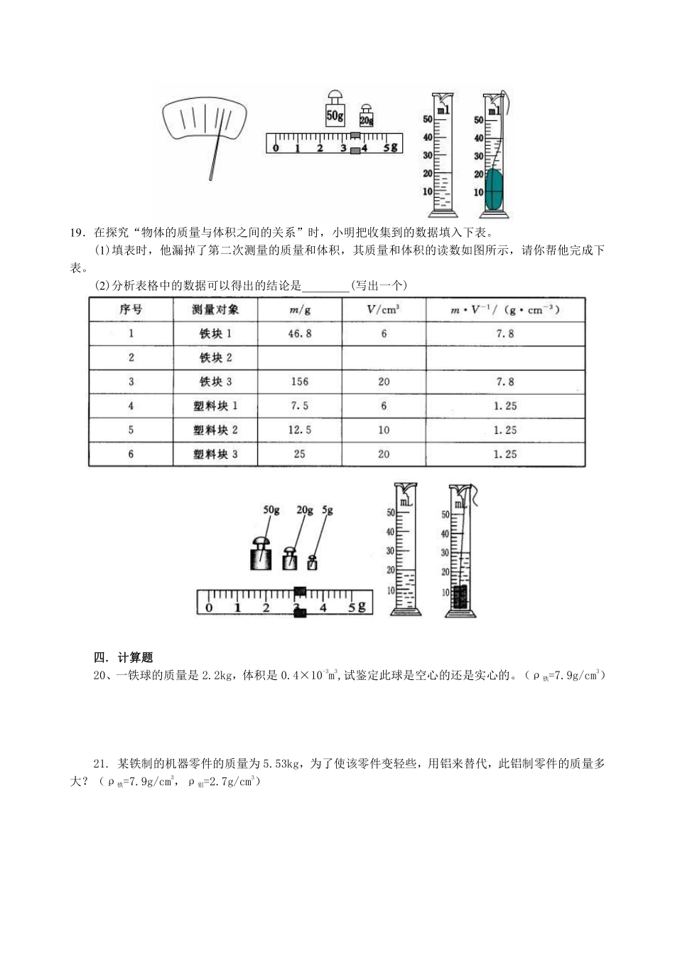 北师大版物理八年级上册第二章测试卷_八年级上册_八年级上册.pdf_第3页