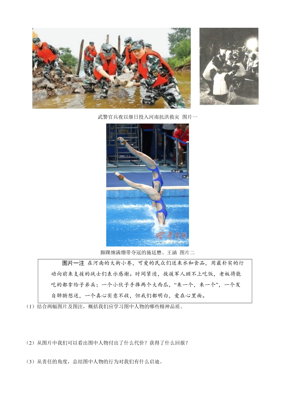 八年级道德与法治上册期末考前专项综合素养全练两则（原卷版）_八年级上册_八年级上册.pdf_第3页