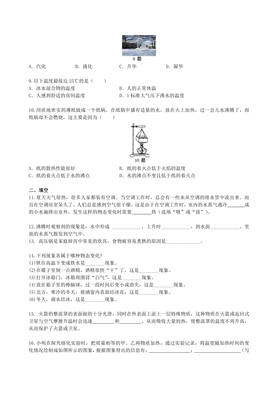 北师大版物理 八年级上册第一章测试卷_八年级上册_八年级上册.pdf_第2页