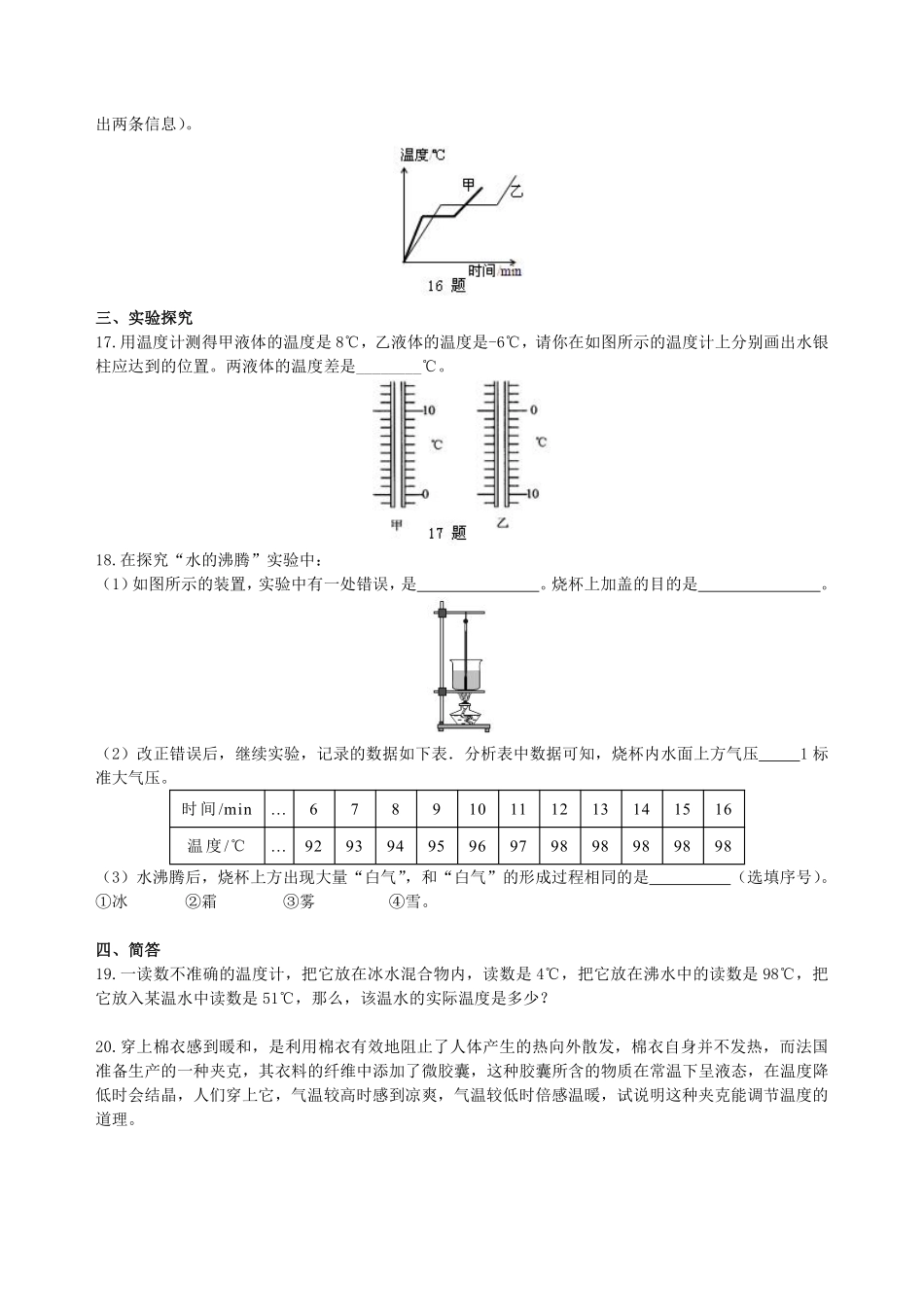 北师大版物理 八年级上册第一章测试卷_八年级上册_八年级上册.pdf_第3页